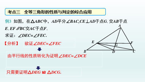 八年级数学上册  第十二章全等三角形小结与复习课件2_1-5