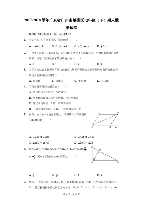 2018--2019学年广东省广州市越秀区七年级(下)期末数学试卷(含答案)