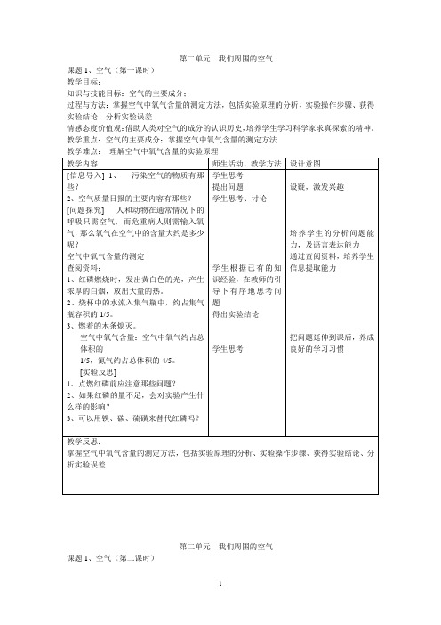 初三年化学教案第二单元