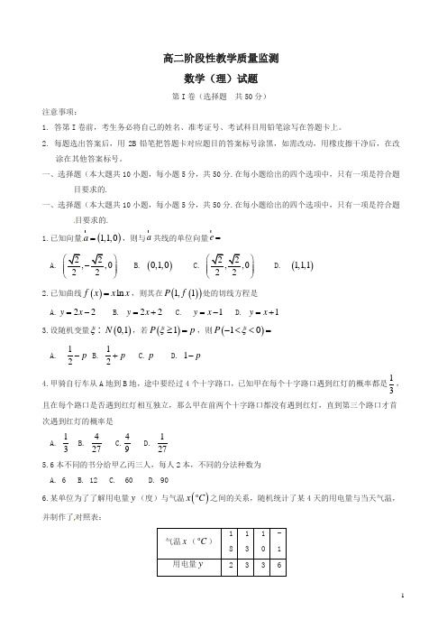 山东省潍坊市-学年高二数学(理)下学期期中质量监测试题及答案