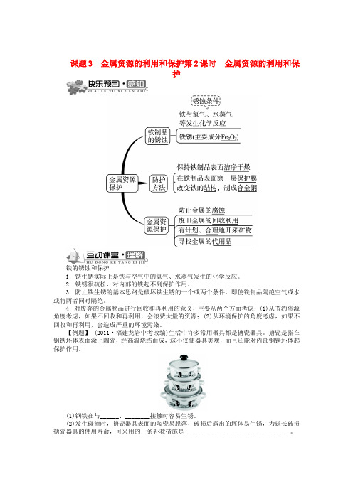 九年级化学下册 第八单元 课题3 金属资源的利用和保护(第2课时 金属资源的利用和保护)同步训练