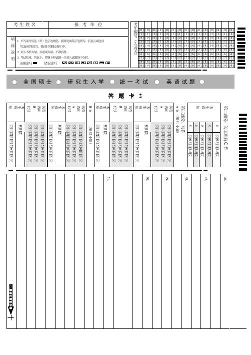 考研英语答题卡_打印版和扫描版_