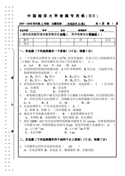 光电信息技术习题