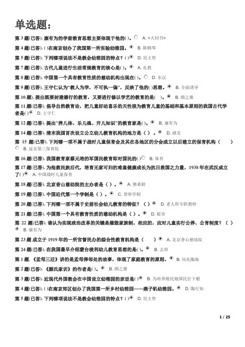 2020年国家开放大学电大《学前教育史》形成性考核及答案2019