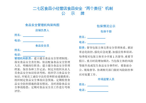 (小经营店、餐饮)包保干部两个责任机制公示牌(1)(2)