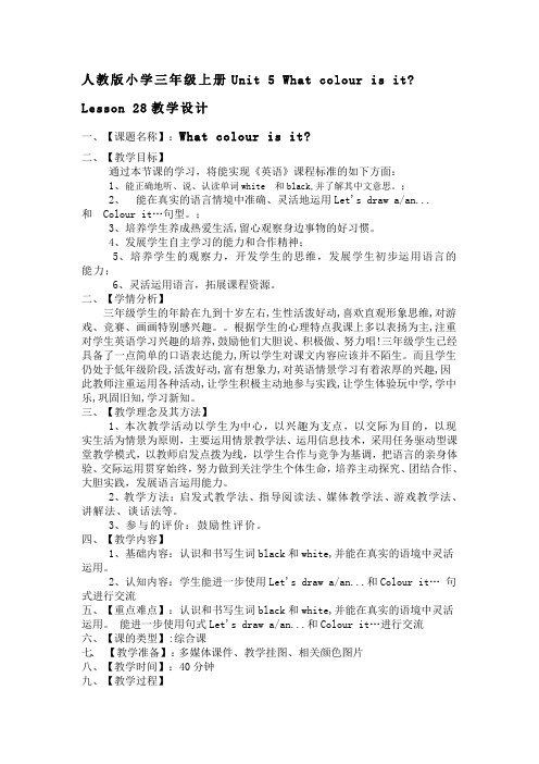 人教精通版英语三年级上册unit5lesson28教学设计教案