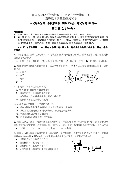 虹口区2009学年度第一学期高三年级物理学科