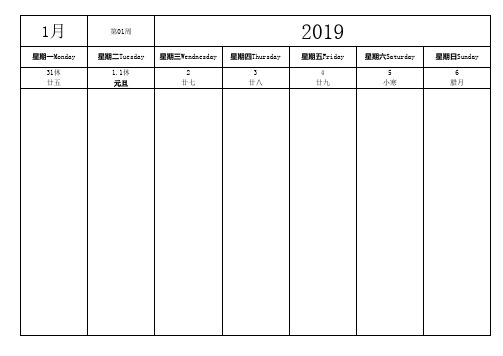 2019年日历周历年历记事本(打印版)