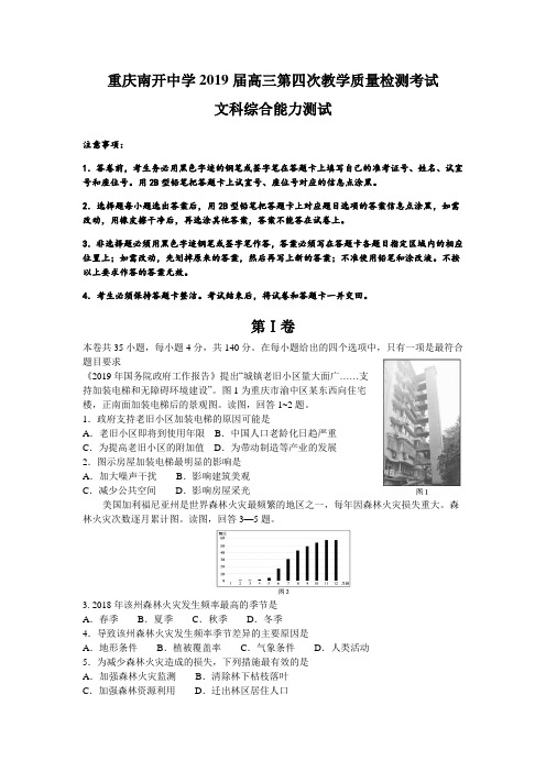 重庆市南开中学2019届高三第四次教学质量检测考试文综地理试题