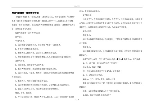 陶罐与铁罐第一课时教学实录