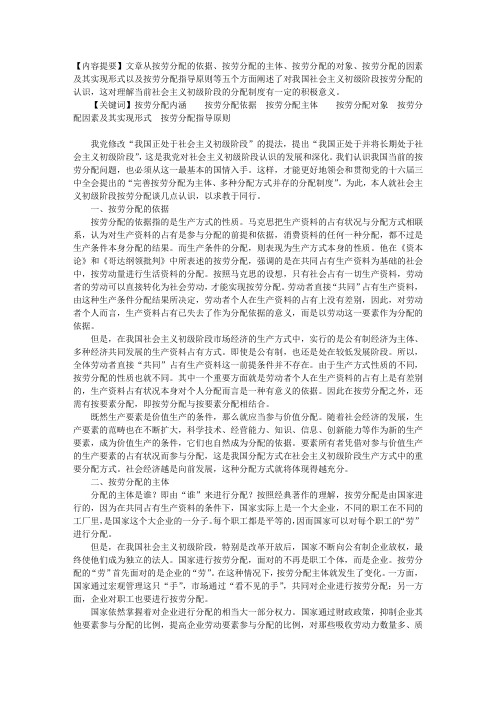 对社会主义初级阶段按劳分配的几点认识