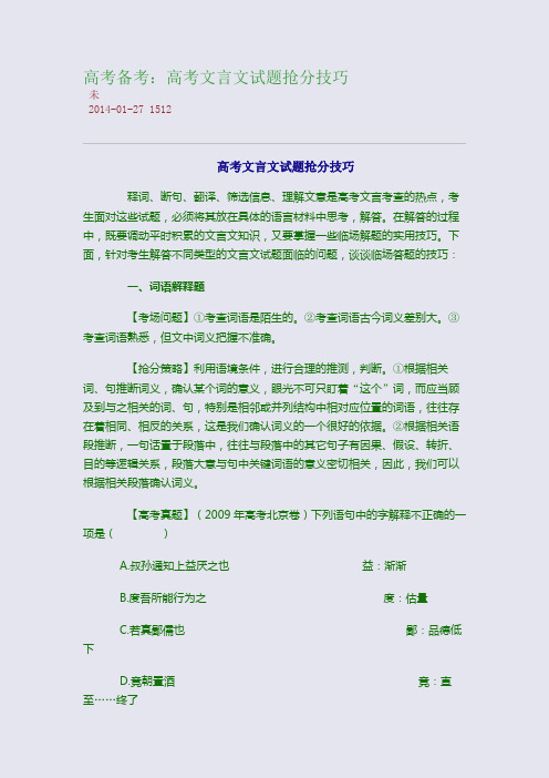 高考备考:高考文言文试题抢分技巧