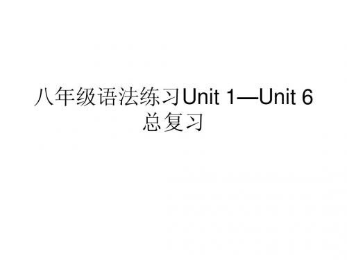 人教版新目标八年级上册期末总复习unit 1--unit 6短语和语法的练习 nit