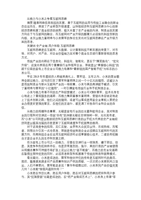 从格力与小米之争看互联网思维