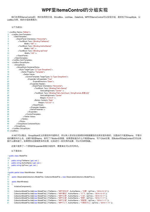 WPF里ItemsControl的分组实现