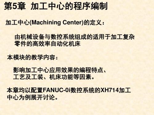 加工中心(MACHINING