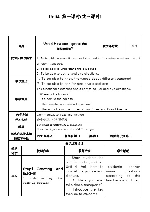 中职基础英语第一册 Unit4教案