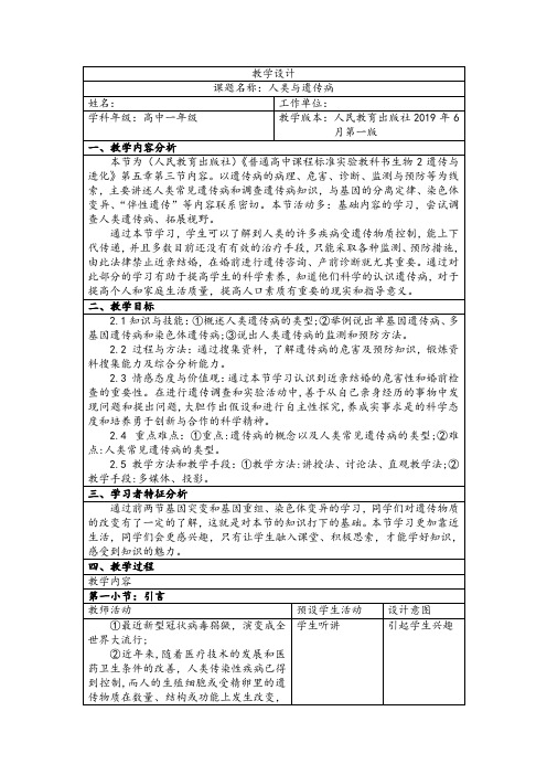 人类遗传病教案