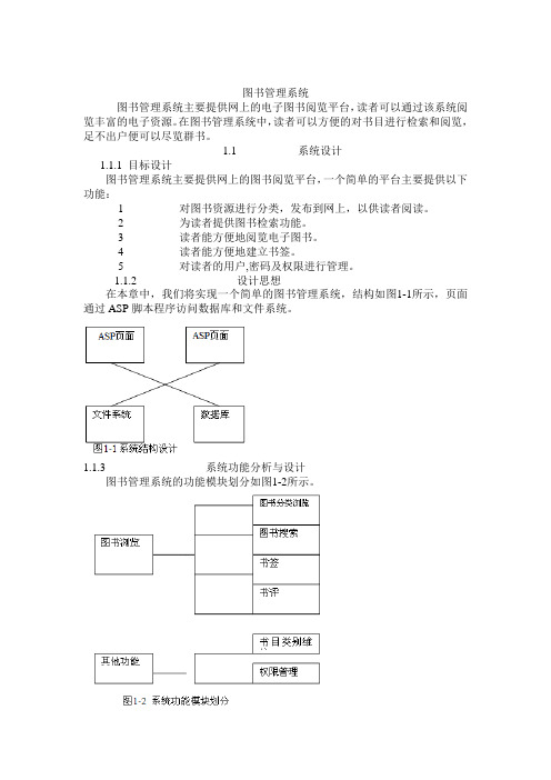 图书管理系统数据库设计