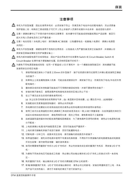 DELTA台达 温控器DTM系列操作手册-操作指南