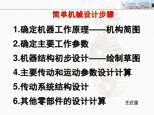 千斤顶大作业教案