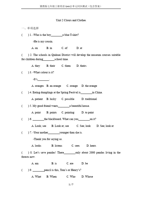 冀教版七年级上册英语Unit 2单元同步测试(包含答案)