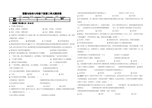 道德与法治七年级下册第三单元测试卷