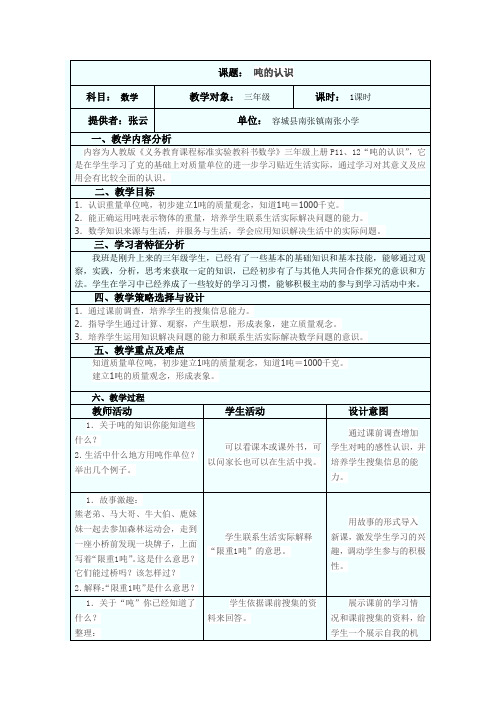 数学工作案例“吨的认识”