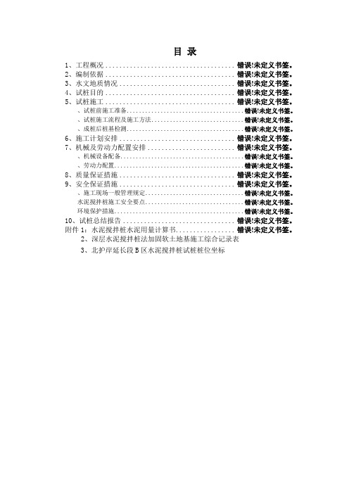 水泥搅拌桩试桩方案