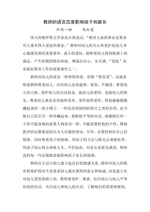 教师的语言态度影响孩子和家长