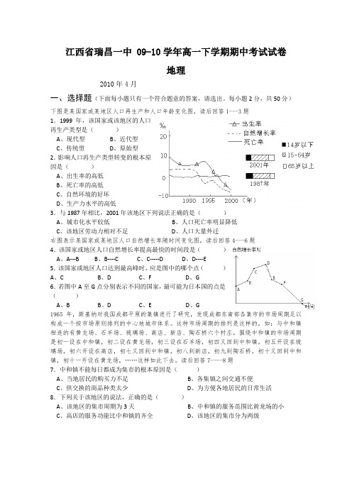 江西省瑞昌一中09-10学年高一下学期期中考试试卷(地理)