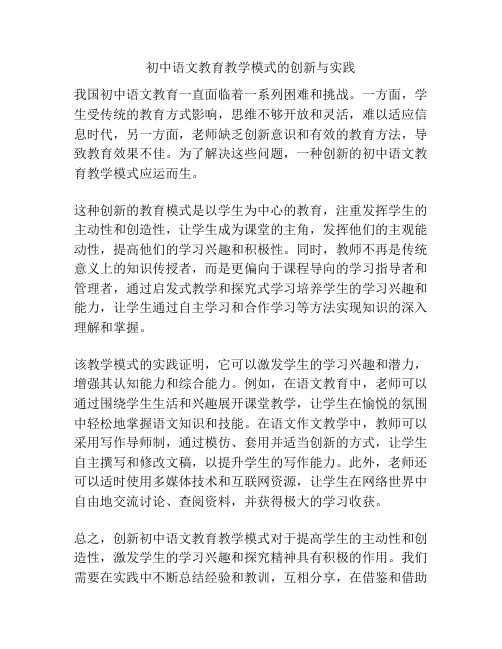 初中语文教育教学模式的创新与实践