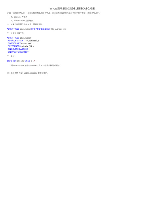 mysql级联删除ONDELETECASCADE