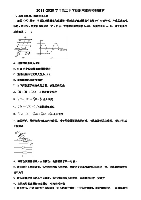 江西省宜春市2019-2020学年高二下学期期末2份物理复习检测试题