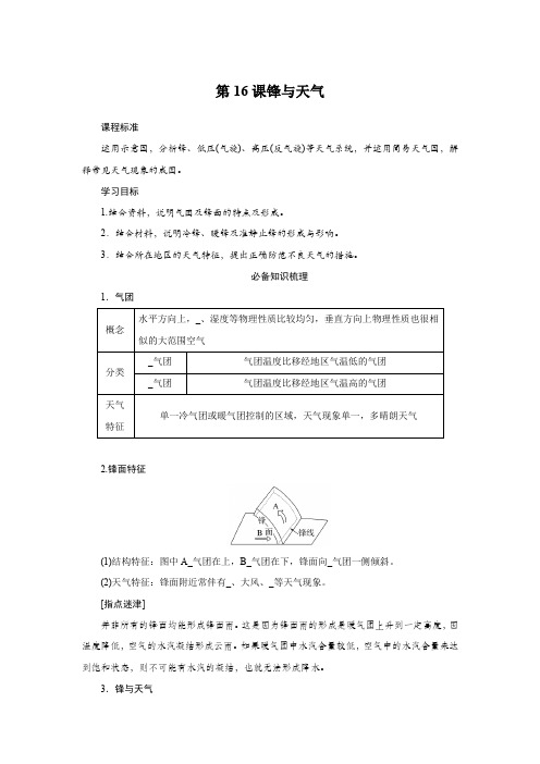 2025届高中地理复习第16课锋与天气