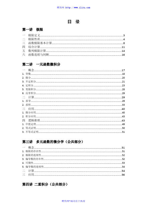 2014年考研数学高等数学(张宇)笔记