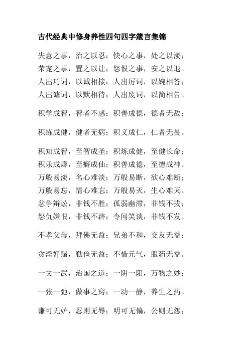 古代经典中修身养性四句四字箴言集1