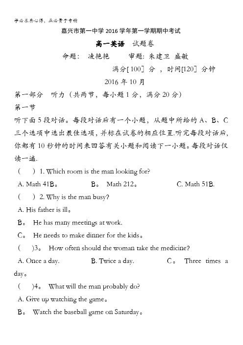 浙江省嘉兴市第一中学2016-2017学年高一上学期期中考试英语试题 含答案