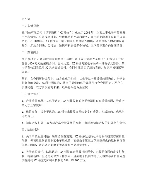 企业经营管理法律案例(3篇)