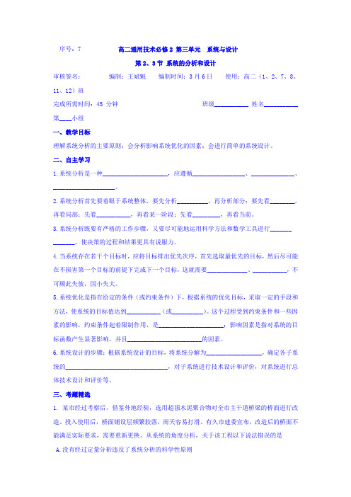 浙江省台州市路桥区蓬街私立中学2016-2017学年高二通用技术必修二学案：3.2-3.3系统的分析和设计 Word版缺