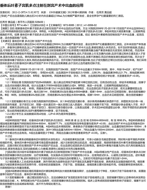 垂体后叶素子宫肌多点注射在剖宫产术中出血的应用