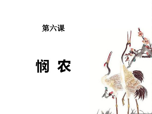 悯农课件.ppt