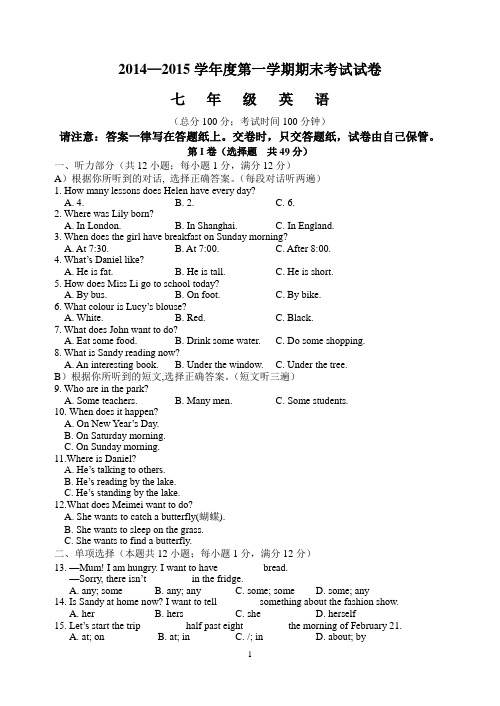 2014—2015学年度第一学期期末考试七年级英语试卷