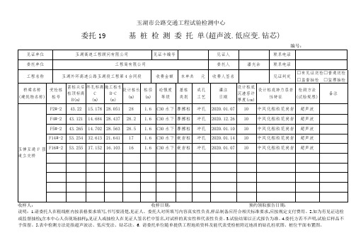 桩基检测委托单(超声波、低应变、钻芯)