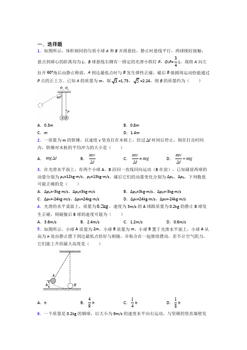 北京师范大学第二附属中学高中物理选修一第一章《能量守恒定律》检测卷(答案解析)