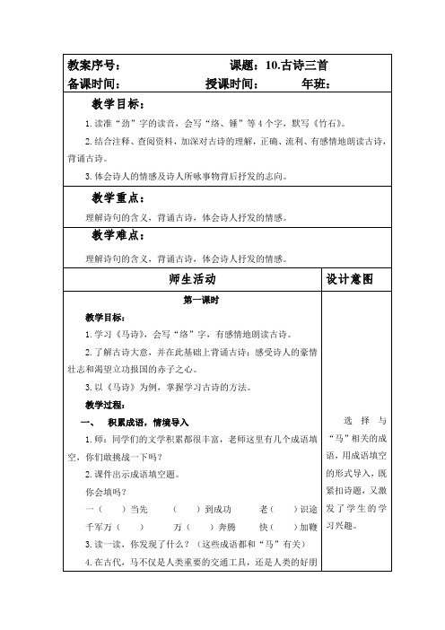 部编本人教版小学六年级语文下册第四单元全套教案(含六课的教案)