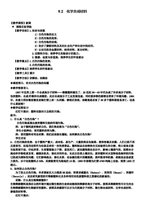 九年级化学下册 9.2 化学合成材料教案2粤教版