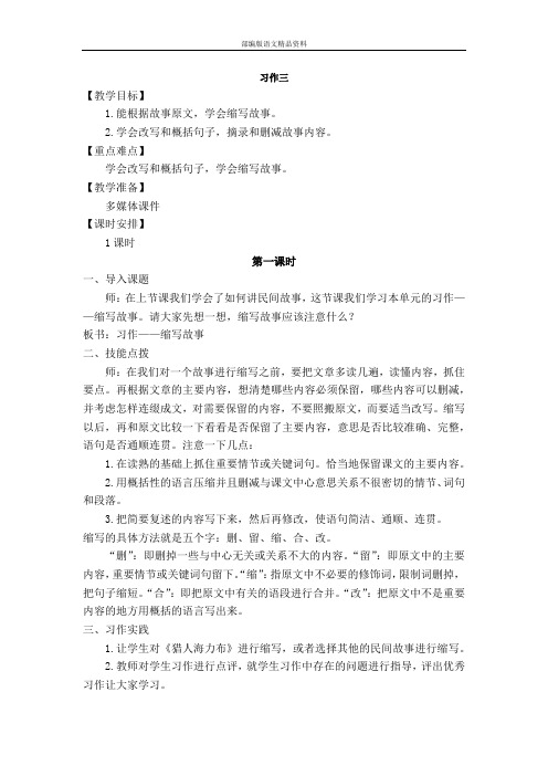 (统编版)部编版五年级语文上册习作三 教学设计