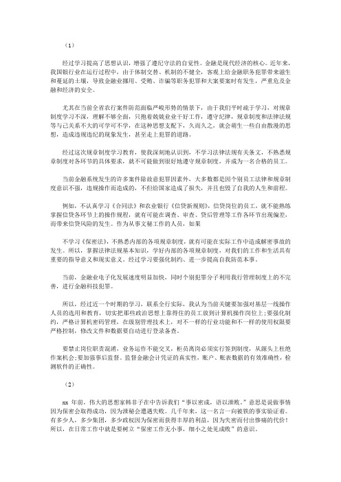 2020年学习新保密法心得体会五篇汇总