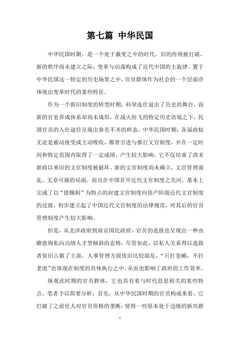 中华民国时期的文官管理